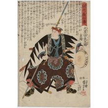 歌川国芳: No. 1, Ôboshi Yuranosuke Yoshio, from the series Stories of the True Loyalty of the Faithful Samurai (Seichû gishi den) - ボストン美術館
