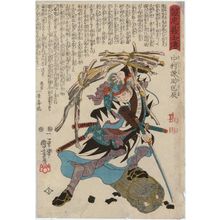 歌川国芳: [No. 16,] Nakamura Kansuke Tadatoki, from the series Stories of the True Loyalty of the Faithful Samurai (Seichû gishi den) - ボストン美術館