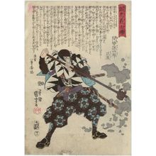 歌川国芳: No. 41, Mase Magoshirô Masatatsu, from the series Stories of the True Loyalty of the Faithful Samurai (Seichû gishi den) - ボストン美術館