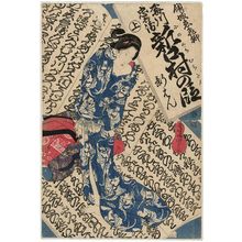 Utagawa Kunisada: from an untitled series of jôruri libretti - Museum of Fine Arts