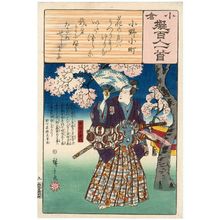 歌川広重: Poem by Ono no Komachi: Sonobe Saemon, from the series Ogura Imitations of One Hundred Poems by One Hundred Poets (Ogura nazorae hyakunin isshu) - ボストン美術館