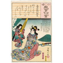 歌川広重: Poem by Fujiwara Toshiyuki Ason: Akoya, from the series Ogura Imitations of One Hundred Poems by One Hundred Poets (Ogura nazorae hyakunin isshu) - ボストン美術館