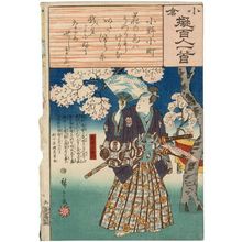 歌川広重: Poem by Ono no Komachi: Sonobe Saemon, from the series Ogura Imitations of One Hundred Poems by One Hundred Poets (Ogura nazorae hyakunin isshu) - ボストン美術館