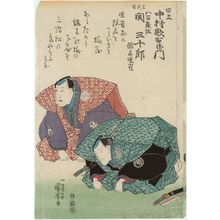 Utagawa Kuniyoshi, 歌川国芳 (Utagawa Kuniyoshi)创作的日本版画《Actors Nakamura Utaemon and Seki Sanjûrô》