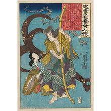Utagawa Kuniyoshi: Chinzei Hachirô Tametomo, from the series Lives of Remarkable People Renowned for Loyalty and Virtue (Chûkô meiyo kijin den) - Museum of Fine Arts