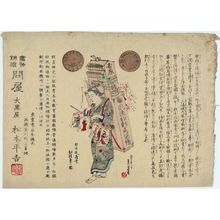 Matsuki Heikichi: Print Vendor (Beni-e uri no zu); Advertisement for Publisher Matsuki Heikichi - ボストン美術館