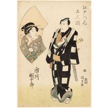 Utagawa Kunisada, 歌川国貞 (Utagawa Kunisada I (Toyokuni III))创作的日本版画《Actor Ichikawa Danjuro, from the series Flowers of Edo, a Group of Five Men (Edo no hana gonin zoroe)》