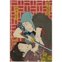 Utagawa Kunisada, 歌川国貞 (Utagawa Kunisada I (Toyokuni III))による浮世絵「Actors Ichikawa Kodanji IV as Chijimiuri Echigo Shinsuke and Iwai Kumesaburô III as Shinwara Omiyo」