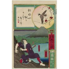 歌川芳虎: Hakone in Sagami Province: Lake Yamanaka (Yamanaka no kosui), from the series Calligraphy and Pictures for the Fifty-three Stations of the Tôkaidô (Shoga gojûsan eki) - ボストン美術館