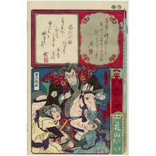 Utagawa Kunisada II: Kameyama in Ise Province: from the series Calligraphy and Pictures for the Fifty-three Stations of the Tôkaidô (Shoga gojûsan eki) - Museum of Fine Arts