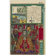 歌川芳虎: Tsuchiyama in Ômi Province: The Sorcery of Fujiwara Chikata (Chikata no jahô), from the series Calligraphy and Pictures for the Fifty-three Stations of the Tôkaidô (Shoga gojûsan eki) - ボストン美術館