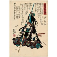 Utagawa Kuniyoshi: [No. 2,] Ôboshi Rikiya Yoshikane, from the series Stories of the True Loyalty of the Faithful Samurai (Seichû gishi den) - Museum of Fine Arts
