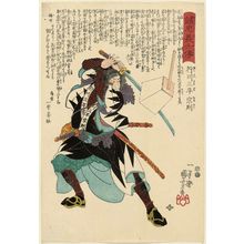 歌川国芳: [No. 8,] Yukukawa Sanpei Munenori, from the series Stories of the True Loyalty of the Faithful Samurai (Seichû gishi den) - ボストン美術館