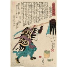 歌川国芳: No. 43, Yazama Kihei Mitsunobu, from the series Stories of the True Loyalty of the Faithful Samurai (Seichû gishi den) - ボストン美術館