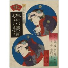 Utagawa Yoshitaki: Water (Mizu): Actor Ôtani Tomomatsu I as Hôkaibô and Ichikawa Fudenosuke I as Okumi in Sumidagawa , from the series Matches for the Five Elements (Mitate gogyô no uchi) - Museum of Fine Arts