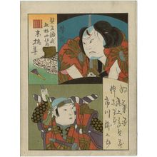 Utagawa Yoshitaki, 歌川芳滝 (Ichiyôsai Yoshitaki)による浮世絵「Suetsumuhana: Actors, from the series Matches for the Fifty-four Chapters of the Tale of Genji (Mitate Genji gojûyojô no uchi)」