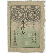 歌川国貞: Title page, from the series The Color Print Contest of a Modern Genji (Ima Genji nishiki-e awase) - ボストン美術館