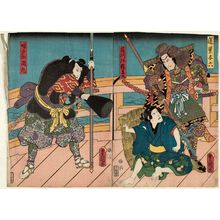 歌川国貞: Actors Bandô Kamezô I as Hachisuba Yoroku, Ichikawa Kodanji IV as Chikuami Saruwakamaru (R), and Kawarazaki Gonjûrô I as Naruto no Uzumaru (L) - ボストン美術館