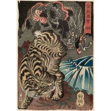 歌川国芳: Dragon and Tiger (Ryûko), from the series Pictures of Birds and Beasts (Kinjû zue) - ボストン美術館