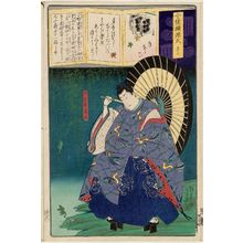 落合芳幾: Ch. 53, Tenarai: ? Dôfû, from the series Modern Parodies of Genji (Imayô nazorae Genji) - ボストン美術館
