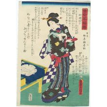 歌川国貞: Kaji of Gion (Gion no Kajiko), from the series Biographies of Famous Women, Ancient and Modern (Kokin meifu den) - ボストン美術館