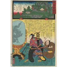 Utagawa Kunisada II, 二代歌川国貞 (Utagawa Kunisada II (Toyokuni IV))による浮世絵「Sekiryûsan Kyôritsuji in Hashidate Chichibu Province, No 28 of the Chichibu Pilgrimage Route (Chichibu junrei nijûhachiban Hashidate Chichibu Sekiryûsan Kyôritsuji), from the series Miracles of Kannon (Kannon reigenki)」