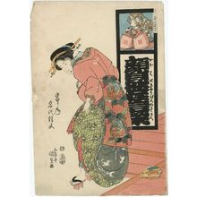 Utagawa Kunisada, 歌川国貞 (Utagawa Kunisada I (Toyokuni III))による浮世絵「Kaomise kyogen no sakae」