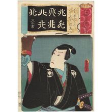 Utagawa Kunisada: The Number 1,000,000,000 (Chô): for Chôja no (Actor as), from the series Seven Calligraphic Models for Each Character in the Kana Syllabary, Supplement (Nanatsu iroha shûi) - Museum of Fine Arts