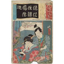 歌川国貞: The Number Oku: for Okuni Kabuki (Actor as), from the series Seven Calligraphic Models for Each Character in the Kana Syllabary, Supplement (Nanatsu iroha shûi) - ボストン美術館
