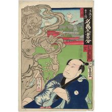 Japanese Print "Narumi and Miya: Actor Nakamura Utaemon as Hidari Jingorô, from the series The Fifty-three Stations of the Tôkaidô Road Divided between Two Famous Artists (Tôkaidô gojûsan eki meiga no kakiwake)" by Utagawa Kunisada, 歌川国貞 (Utagawa Kunisada I (Toyokuni III))