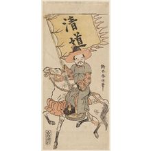 鈴木春信: Korean on Horseback with Banner - ボストン美術館