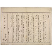 Kitao Masanobu: From the album: Yoshiwara Keisei Shin-bijin Awase Jihitsu Kagami - Museum of Fine Arts