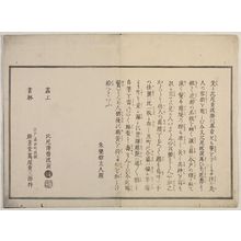 Kitao Masanobu: From the album: Yoshiwara Keisei Shin-bijin Awase Jihitsu Kagami - ボストン美術館