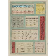 Miyagi Gengyo: Title Page for the series Famous Places in the Sixty-odd Provinces of Japan, by Ichiryûsai Hiroshige (Dai Nihon Rokujûyoshû meisho zue, Ichiryûsai Hiroshige ga) - Museum of Fine Arts
