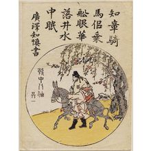 勝川春章: No. 1, Ho Ching-chang (Ga Chisho), from the series Eight Immortals of The Wine Cup (Inchû hassen) - ボストン美術館