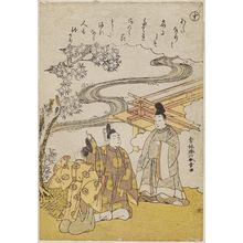 勝川春章: The Syllable Su, from the series Tales of Ise in Fashionable Brocade Prints (Fûryû nishiki-e Ise monogatari) - ボストン美術館