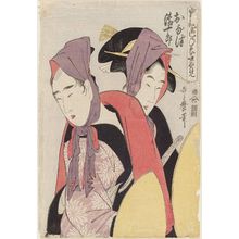 Kitagawa Utamaro: Onatsu and Seijûrô, from the series True Feelings Compared: The Founts of Love (Jitsu kurabe iro no minakami) - Museum of Fine Arts