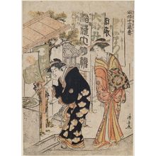 鳥居清長: Inari Festival, from the series Twelve Scenes of Popular Customs (Fûzoku jûni tsui) - ボストン美術館