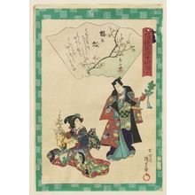 二代歌川国貞: Ch. 32, Umegae, from the series Fifty-four Chapters of the False Genji (Nise Genji gojûyo jô) - ボストン美術館