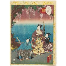 二代歌川国貞: No. 33, Fuji no uraba, from the series Lady Murasaki's Genji Cards (Murasaki Shikibu Genji karuta) - ボストン美術館