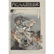 Totoya Hokkei: Gongsun Sheng, the Dragon in the Clouds (Nyûunryû Kôsonshô), from the series One Hundred and Eight Heroes of the Shuihuzhuan (Suikoden hyakuhachinin no uchi) - Museum of Fine Arts