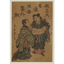 喜多川歌麿: Kanzan and Jittoku - ボストン美術館