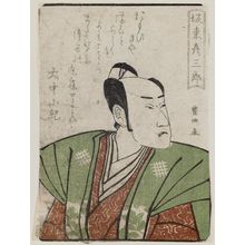 歌川豊国: Actor Bandô Hikosaburô, from the book Yakusha gakuya tsû (Actors in Their Dressing Rooms) - ボストン美術館