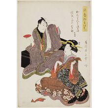 菊川英山: Shogei aioi zukushi - ボストン美術館