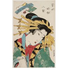 渓斉英泉: Decorated Paper, from the series Eight Favorite Things in the Modern World (Tôsei kôbutsu hakkei) - ボストン美術館