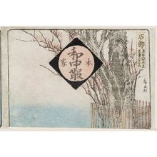 Katsushika Hokusai: Ishibe, from an untitled series of the Fifty-three Stations of the Tôkaidô Road - Museum of Fine Arts