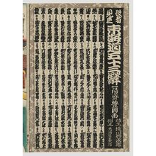 歌川国貞: Title page, from the series Fifty-three Stations of the Tôkaidô Road (Tôkaidô gojûsan tsugi no uchi) - ボストン美術館