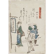 十返舎一九: Yokkaichi. Sign: Meibutsu Manju Kagiya. From the series: Dochu Hizakurige - ボストン美術館