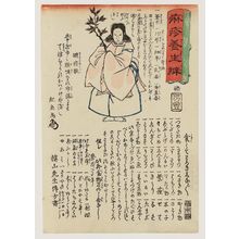Utagawa Yoshitoyo: How to Treat Measles (Hashika yôjô ben) - Museum of Fine Arts