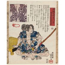 歌川国芳: Satô Shirobyôe Tadanobu, from the series One Hundred Poets from the Literary Heroes of Our Country (Honchô bun'yû hyakunin isshu) - ボストン美術館